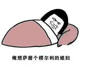  只有济南人才能看懂的表情包,赶紧收藏