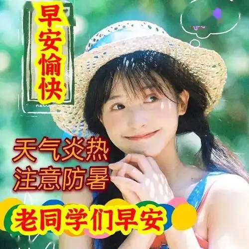  早上好表情包大全,同学们早安,祝你和家人一生平安