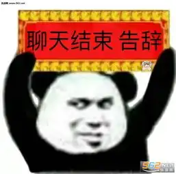  我随便说的我也不知道表情包你不社会聊不来的走了表情包图片下载乐游网游戏下载