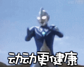  娇嗔奥特曼是什么鬼原来奥特曼也不正经