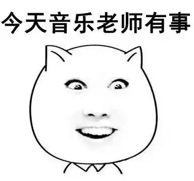  想看吗一大波老师表情包来袭,笑到最后你却哭了