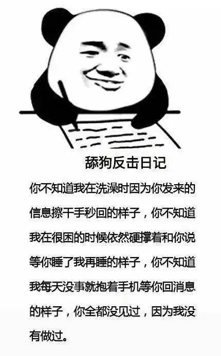  舔狗反击日记,来自舔狗的暴击