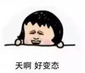 撩女友表情包麻辣香锅