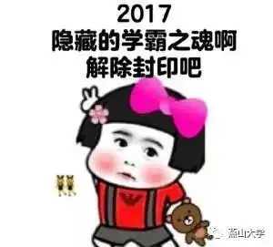  图书馆遇见的17级小萌新