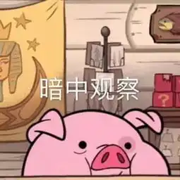  看完这片,我要开始撸猪了