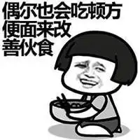  表示很穷的图片生活过得很穷苦搞笑带字图片