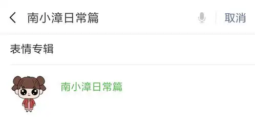  南漳人自己的微信表情包南小漳上线啦快来盘她