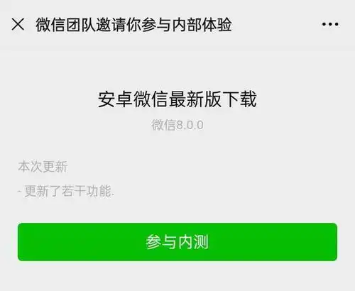  微信8.0安卓内测版上线这些好玩的新功能全都有,一定要更新