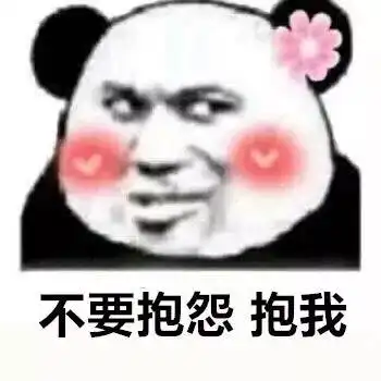  表情包一组情话表情包,拿去撩男女朋友吧