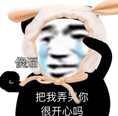  熊猫头表情包i你以为我还活着吗