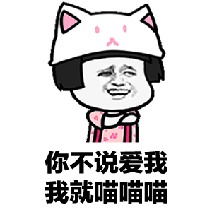 cc猫动态表情包猫叫
