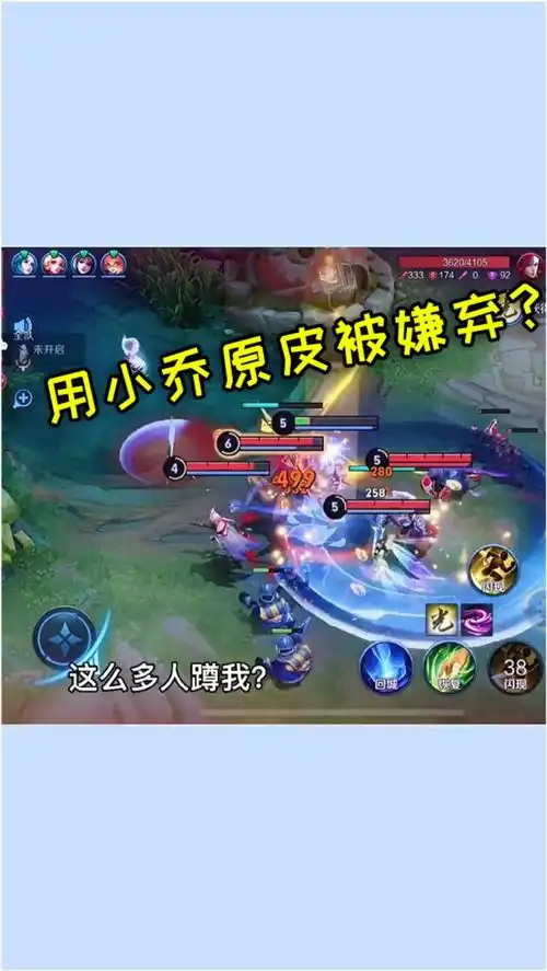  王者荣耀用原皮肤的小乔被队友嫌弃,穷就要被讨厌吗