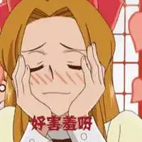  害羞表情包图片大全微信头像图片大全