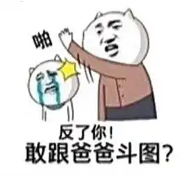  因为爸爸爱你表情包免费版