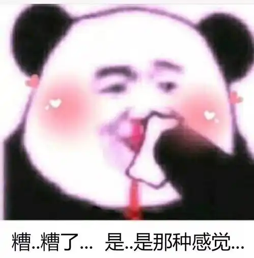 我错了下次还敢表情包扎