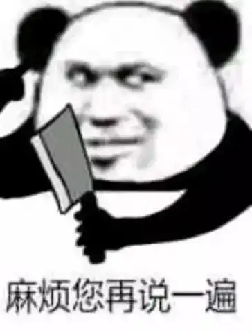 熊猫头表情包斗图