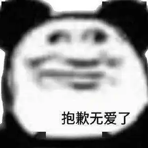  日常沙雕搞笑表情