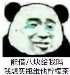  分享一个套路男朋友的小游戏,你发表情包,他给钱