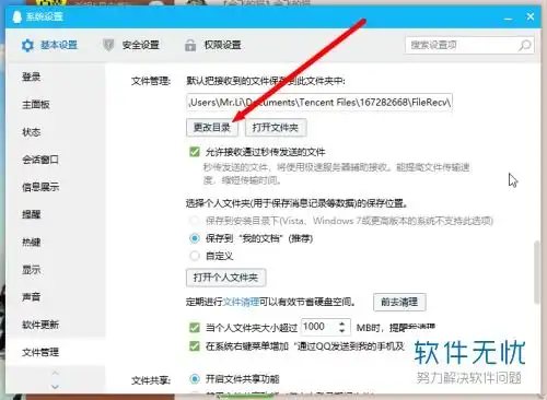  如何在电脑修改qq下载文件的储存位置