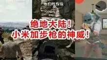  爆笑绝地吃鸡游戏高清正版视频在线观看
