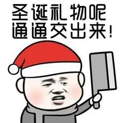  omg平安夜圣诞节表情包来咯小仙女火速收藏真的超可爱der