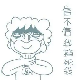 节操表情包简笔画