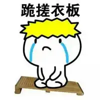 手绘流泪跪坐小人表情包老婆生气以后的极端方式腾牛个性网