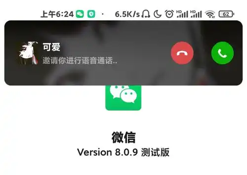  微信8.0.9内测更新,安卓笑了