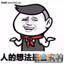  以前我想发财现在只想脱贫表情图片人的想法是会变的表情包下载乐游网游戏下载