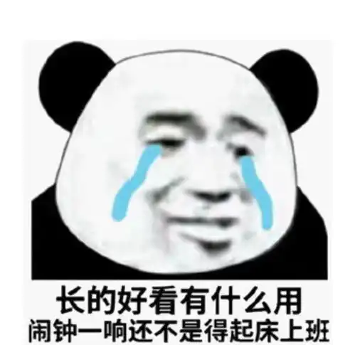  熊猫表情包为什么你吃的少还长的胖