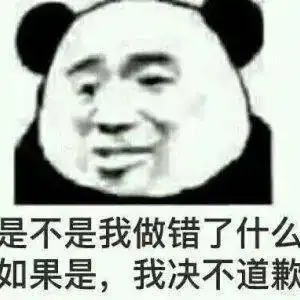  搞笑沙雕熊猫头表情包