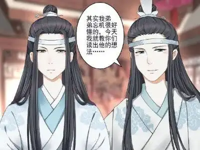  表情泽芜君读弟机是怎么知道蓝湛想法的看到绝招后,道友上头了...表情