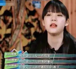  欧阳娜娜25岁想结婚,这么没有事业心不怕粉丝脱粉吗