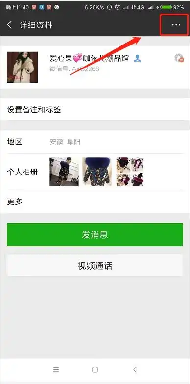  打开朋友微信头像,右边有个灰色圈像光盘加一红杠是什么意思