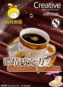  饮品奶茶包装巧克力图片