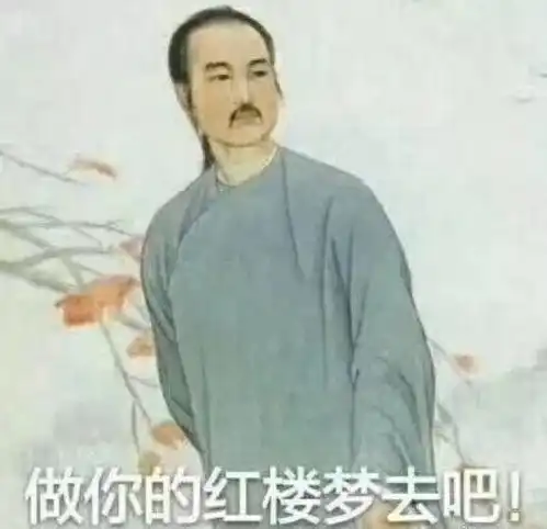 一无所有表情包陈介祺