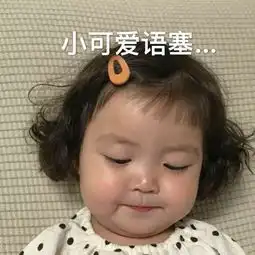  很皮很可爱的仙女表情我这不是胖,这全是你的小可爱