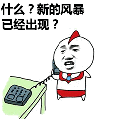 台风表情包动态gif热水