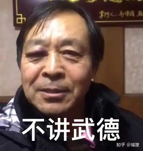  马保国表情包年轻人不讲武德