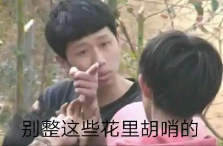  热门斗图表情包你什么时候才能像我一样优秀