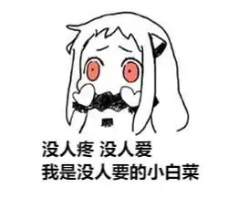  女生最常用的表情包当小哥哥不理你时,你可以发这组套图撩他哟