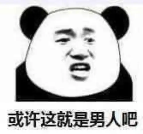  沙雕表情包l两只耳朵都听见了