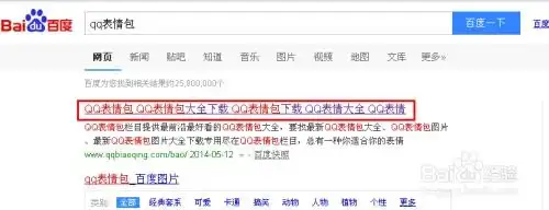  如何下载和导入qq表情包