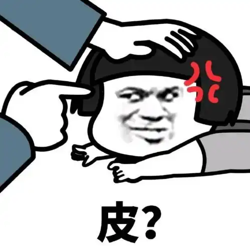  搞笑表情包其实是贫穷限制了你的想象力