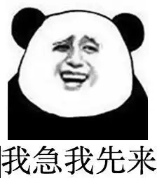  我不是我没有别瞎说啊熊猫头三连三连瞎说熊猫不是没有表情