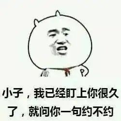  史上最污的撩汉撩妹表情包,亮瞎钛合金狗眼,给跪了