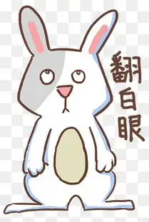  翻白眼表情素材免费下载翻白眼表情图片大全千库网png
