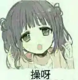  你是不是不服表情包