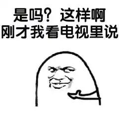  有哪些用来套路的表情包