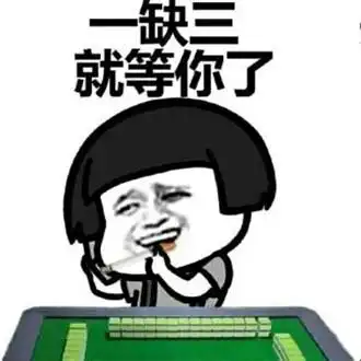 祝你啪啪愉快的表情包元